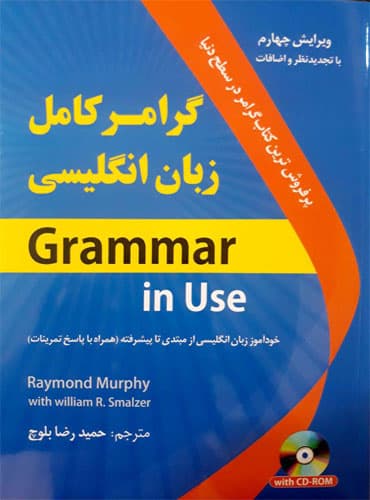کتاب گرامر کامل زبان انگلیسی (ویرایش چهارم)