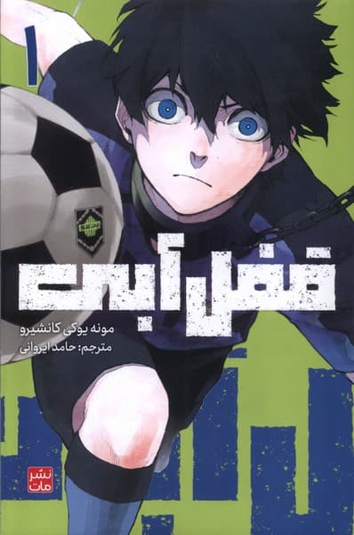 1 مانگا فارسی قفل آبی