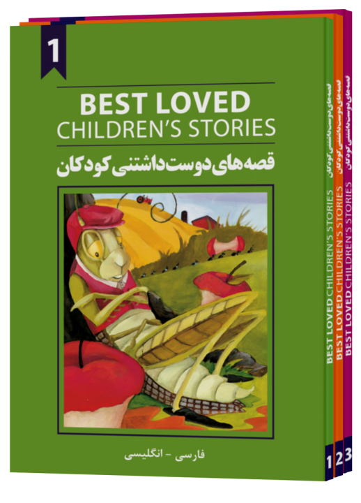 Best loved children's stories (پکیج سه جلدی)