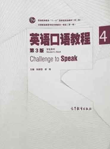 Challenge to Speak Telford essential Oral exam Chinese Edition
