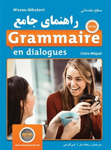 Grammaire en dialogues: Niveau débutant (A1/A2)\راهنمای جامع سطح مقدماتی