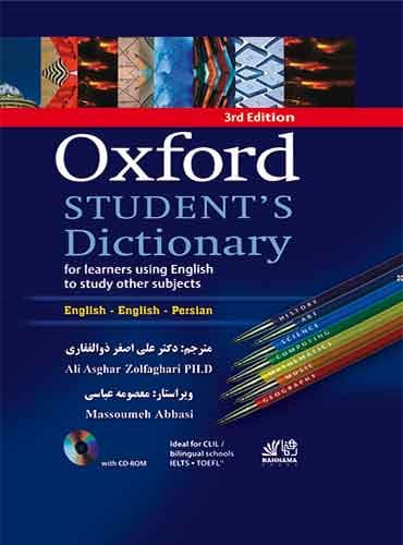 Oxford student dictionary 3rd edition با ترجمه فارسی