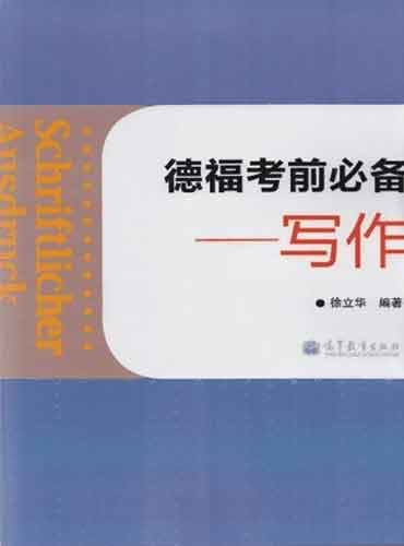 Schriftlicher Ausdruck Telford essential exam Writing Chinese Edition