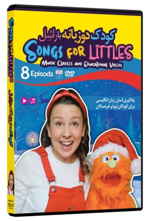Songs for Littles (مجموعه کارتنی)