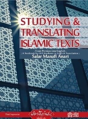 studying translating islamic texts منافی اناری