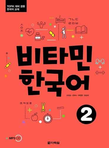 Vitamin Korean 2 + CD سیاه و سفید