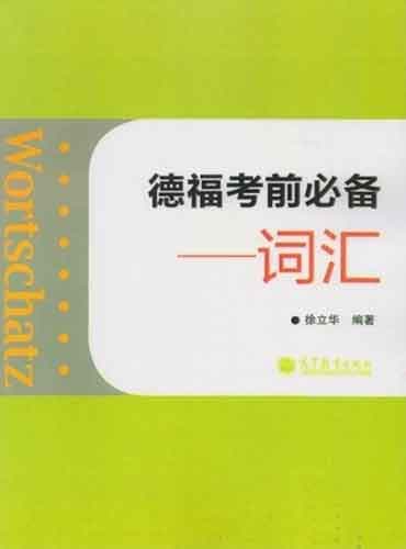 Wortschatz Telford exam must Glossary Chinese Edition